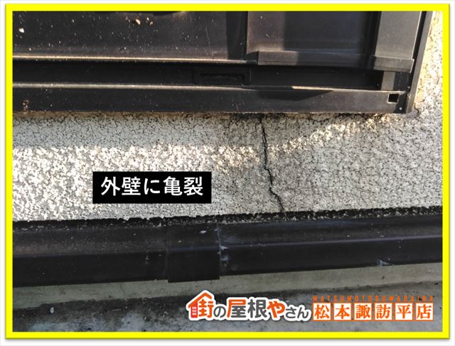 塩尻市外壁点検　亀裂